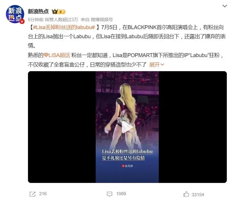 Lisa演唱會丟掉粉絲送的LABUBU