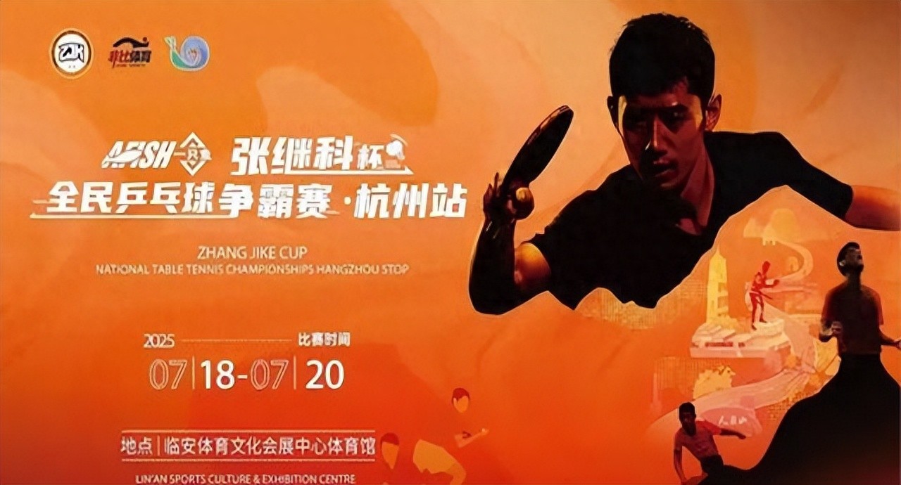 蔡振華為張繼科杯開球