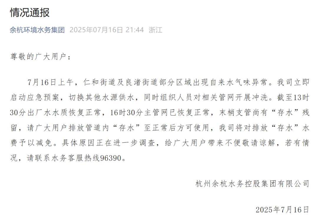 余杭居民:目前水不臭但仍變色嚴重