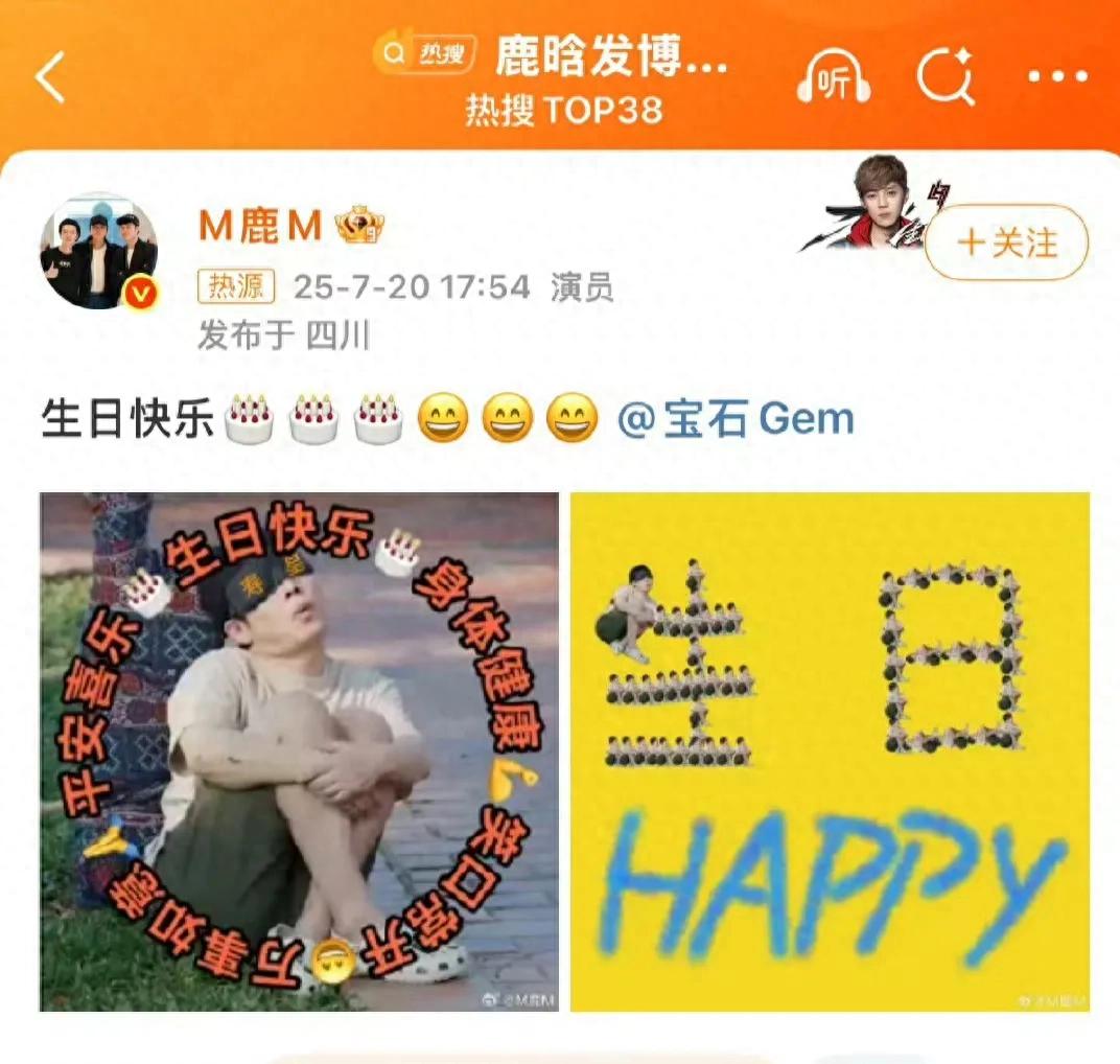 寶石老舅回復鹿晗
