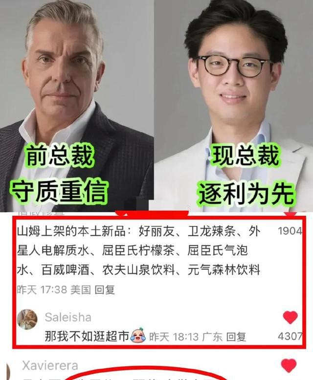 在山姆發現一盒好麗友被拒絕結賬