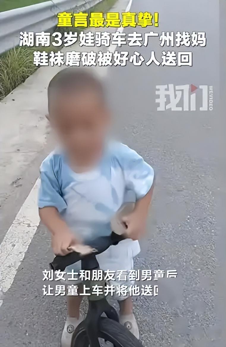 湖南3歲娃獨自騎車要去廣州找媽媽