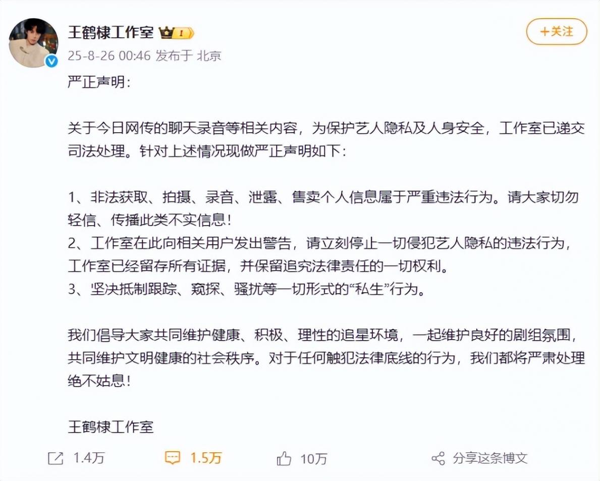 王鶴棣方回應(yīng)網(wǎng)傳錄音