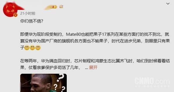 博主:華為Mate 80某些方面能把iPhone 17打得找不著北