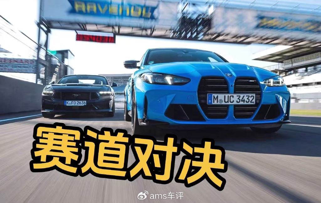 當美式肌肉遇上德式精密,誰能笑到最后?賽道對決見真章