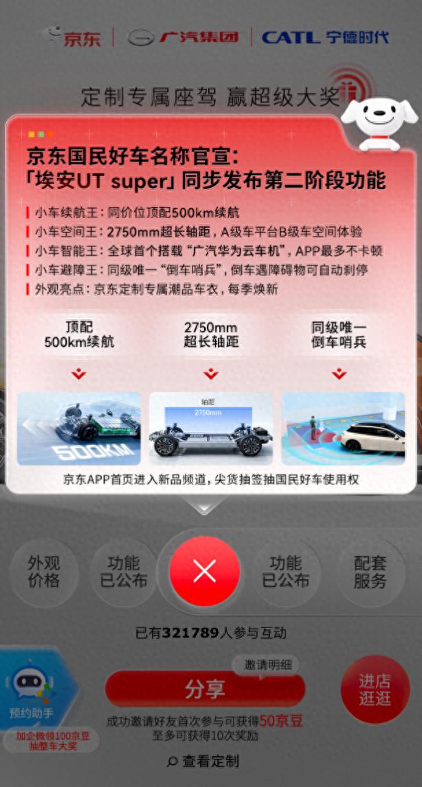 京東“國民好車”定名“埃安UT super”,續航與配置亮點揭曉