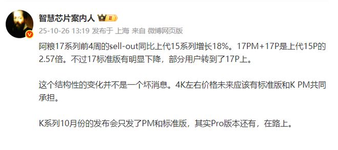 這個關(guān)于小米17系列銷量的分析,信息量巨大