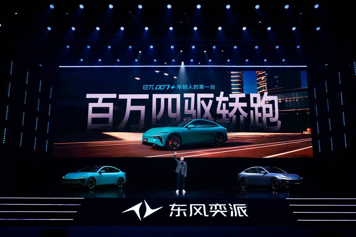 全新“智美超能轎跑”eπ007+上市,限時價13.99萬元起