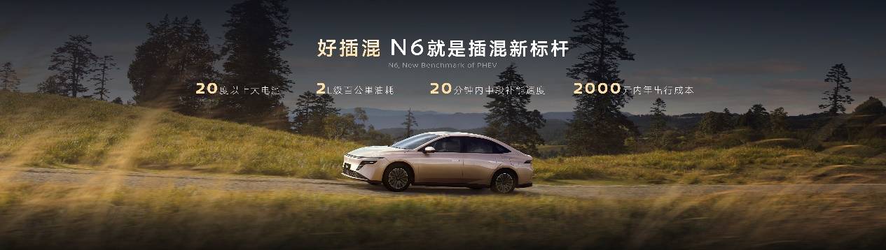 同級第一大電池長續航插混,東風日產插混轎車N6開啟預售