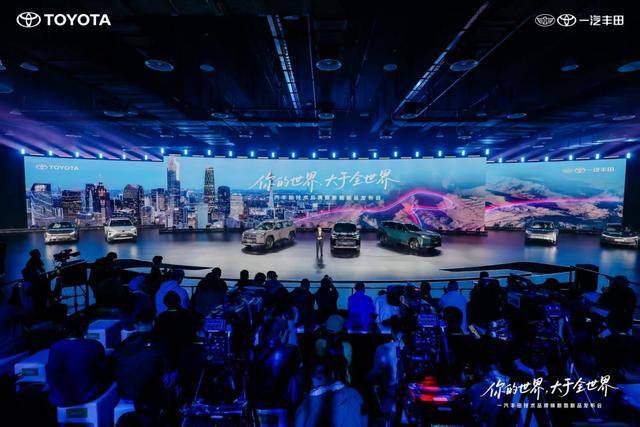 三款新車齊發(fā),一汽豐田技術(shù)品牌邁入新階段