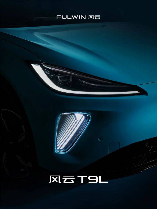 QI瑞風(fēng)云T9L官宣2025廣州車展首發(fā)亮相,大五座SUV