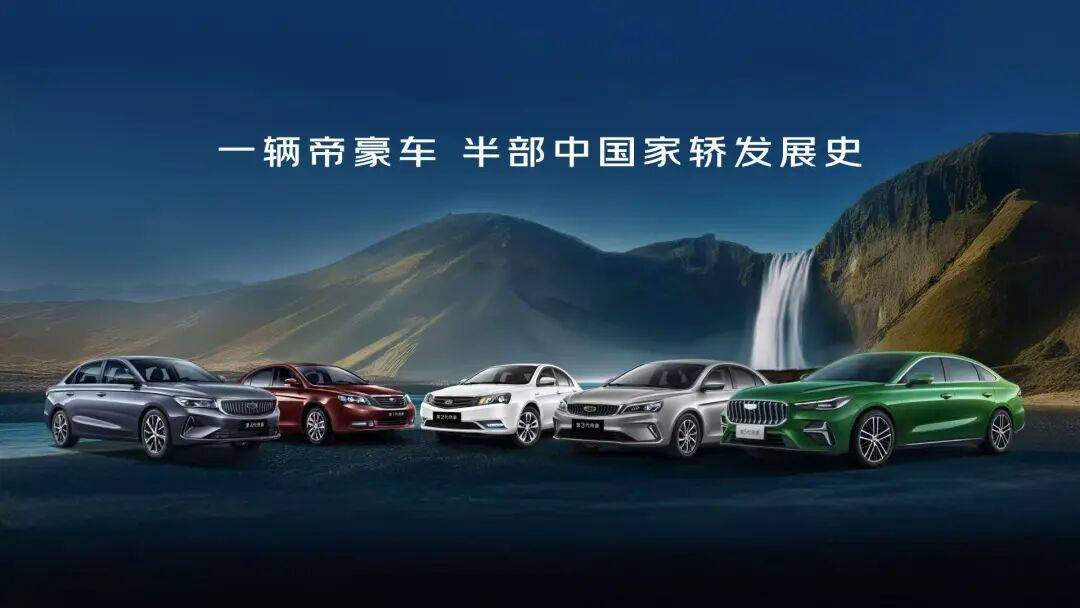 吉利王牌產品帝豪煥新:標配FlymeAuto,加6千升級高階智駕