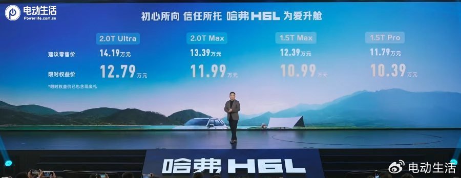 10.39萬起 ,哈弗 H6L 解鎖“為愛升艙”全能體驗(yàn)