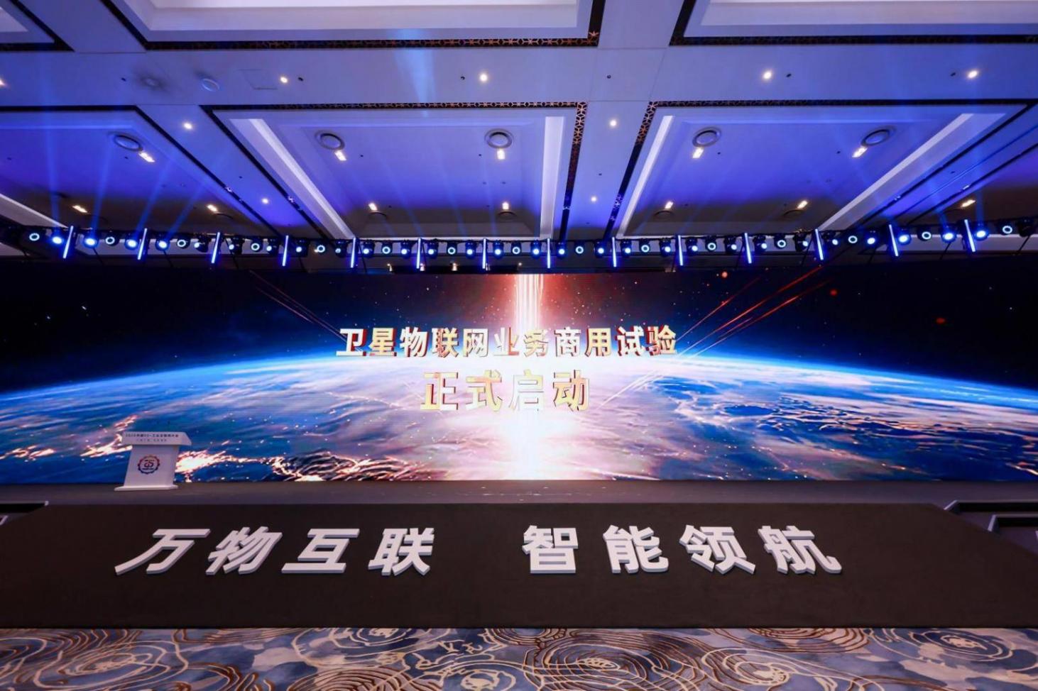 2025中國(guó)5G+工業(yè)互聯(lián)網(wǎng)大會(huì)丨我國(guó)衛(wèi)星物聯(lián)網(wǎng)業(yè)務(wù)商用試驗(yàn)正式啟動(dòng)