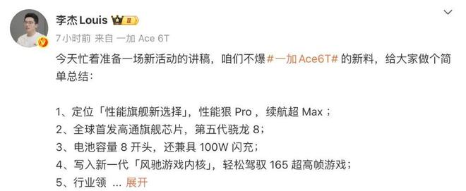 一加 Ace 6T爆料匯總,真機明天見