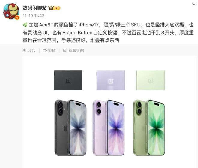 一加 Ace 6T爆料匯總,真機明天見