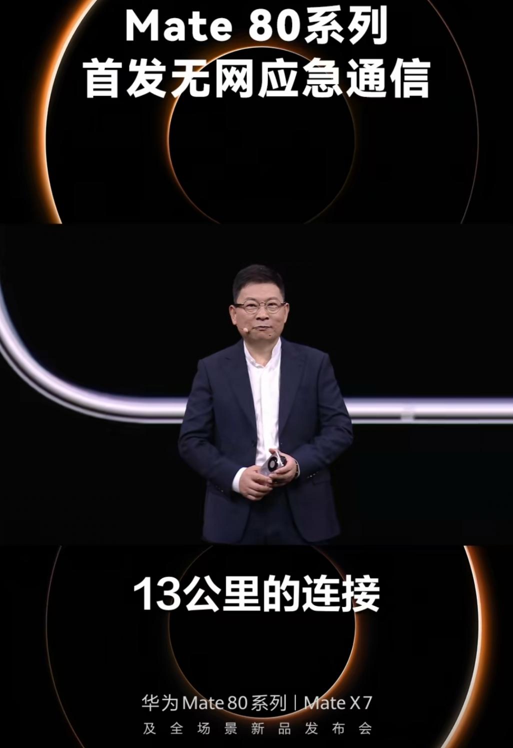 華為Mate 80業(yè)界首發(fā)無網(wǎng)應(yīng)急通信!700MHz+13公里連接太頂了!