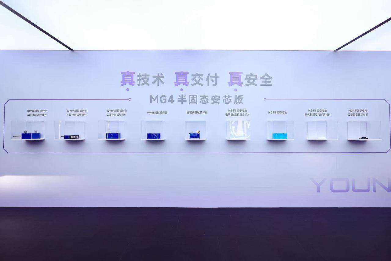 MG攜首款量產(chǎn)半固態(tài)電池車(chē)型亮相2025廣州車(chē)展