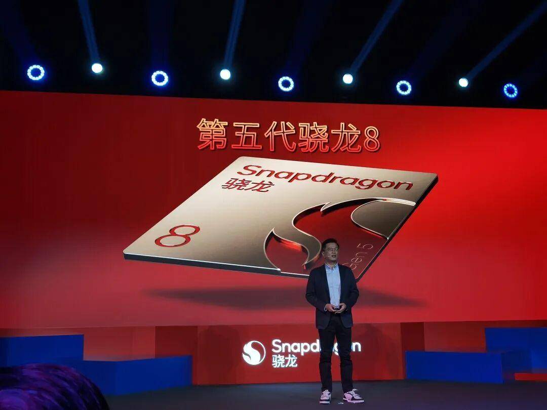 全自研旗艦平臺!第五代驍龍8要把“旗艦體驗”帶給更多人