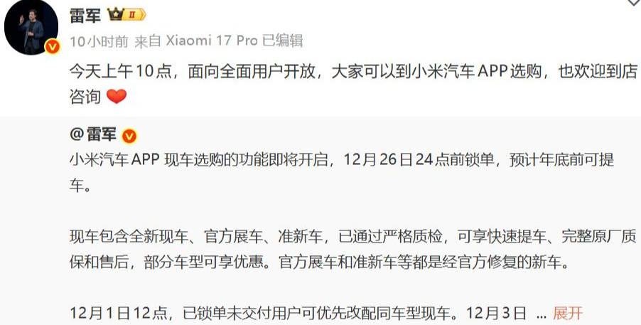 兩類“現車”開放選購!雷軍開啟“賣車”模式,小米新車交付周期最快僅需三周