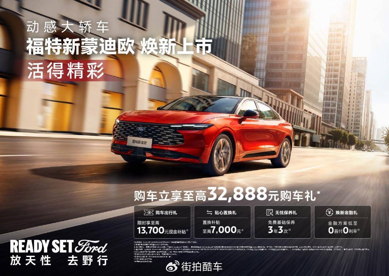 頂配售價19.98萬元,福特新蒙迪歐拉高同級性能標(biāo)準(zhǔn)