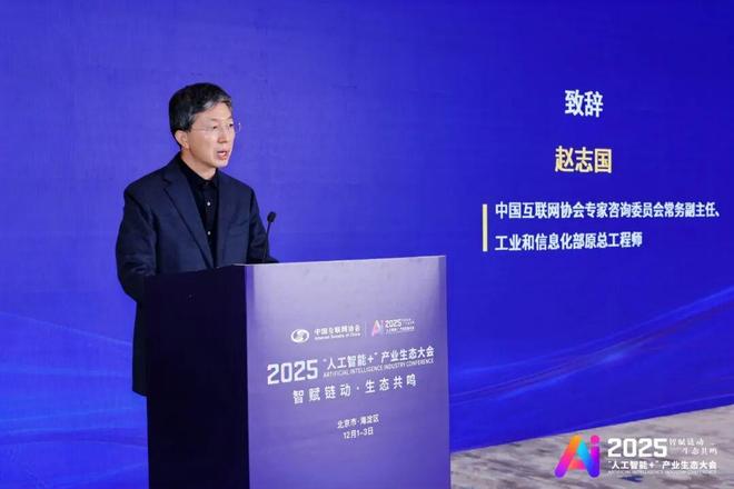 2025“人工智能+”產業生態大會舉辦