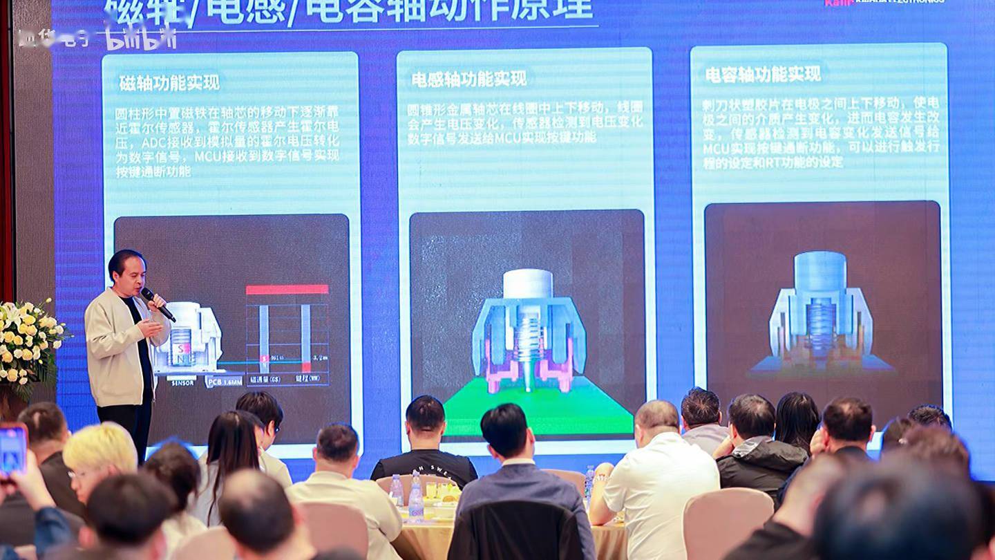 凱華進入電容軸賽道,將推高矮兩種款式